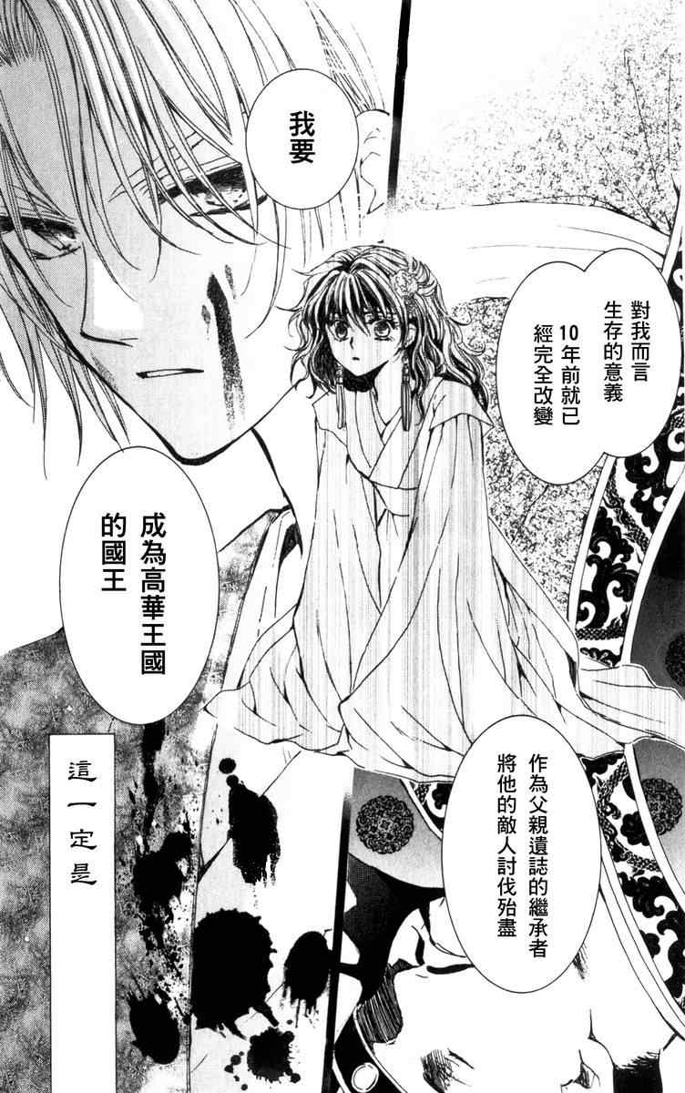 《拂晓的尤娜》漫画最新章节第2话免费下拉式在线观看章节第【12】张图片