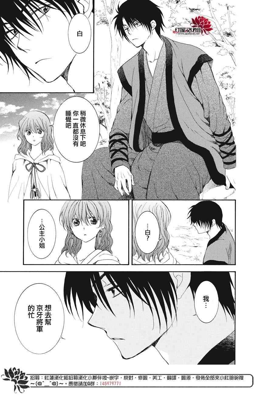 《拂晓的尤娜》漫画最新章节第163话免费下拉式在线观看章节第【19】张图片