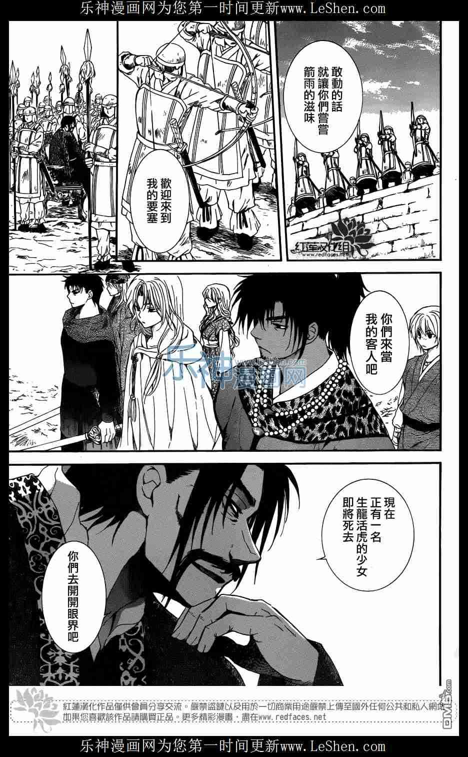 《拂晓的尤娜》漫画最新章节第119话免费下拉式在线观看章节第【22】张图片