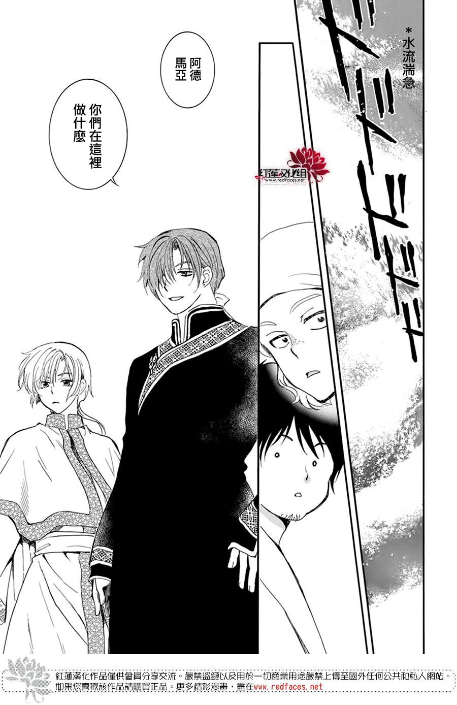 《拂晓的尤娜》漫画最新章节第215话免费下拉式在线观看章节第【5】张图片