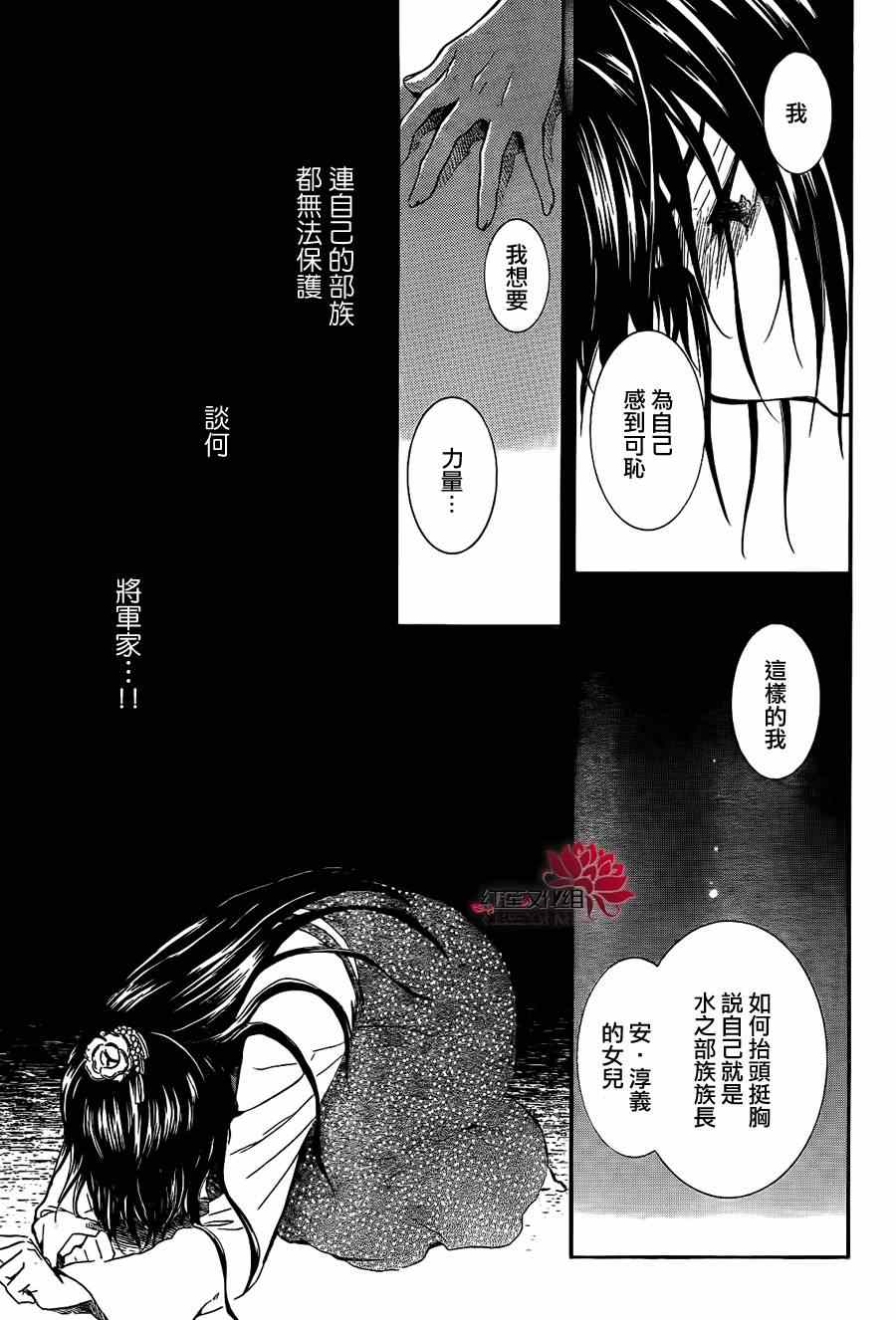 《拂晓的尤娜》漫画最新章节第84话免费下拉式在线观看章节第【13】张图片