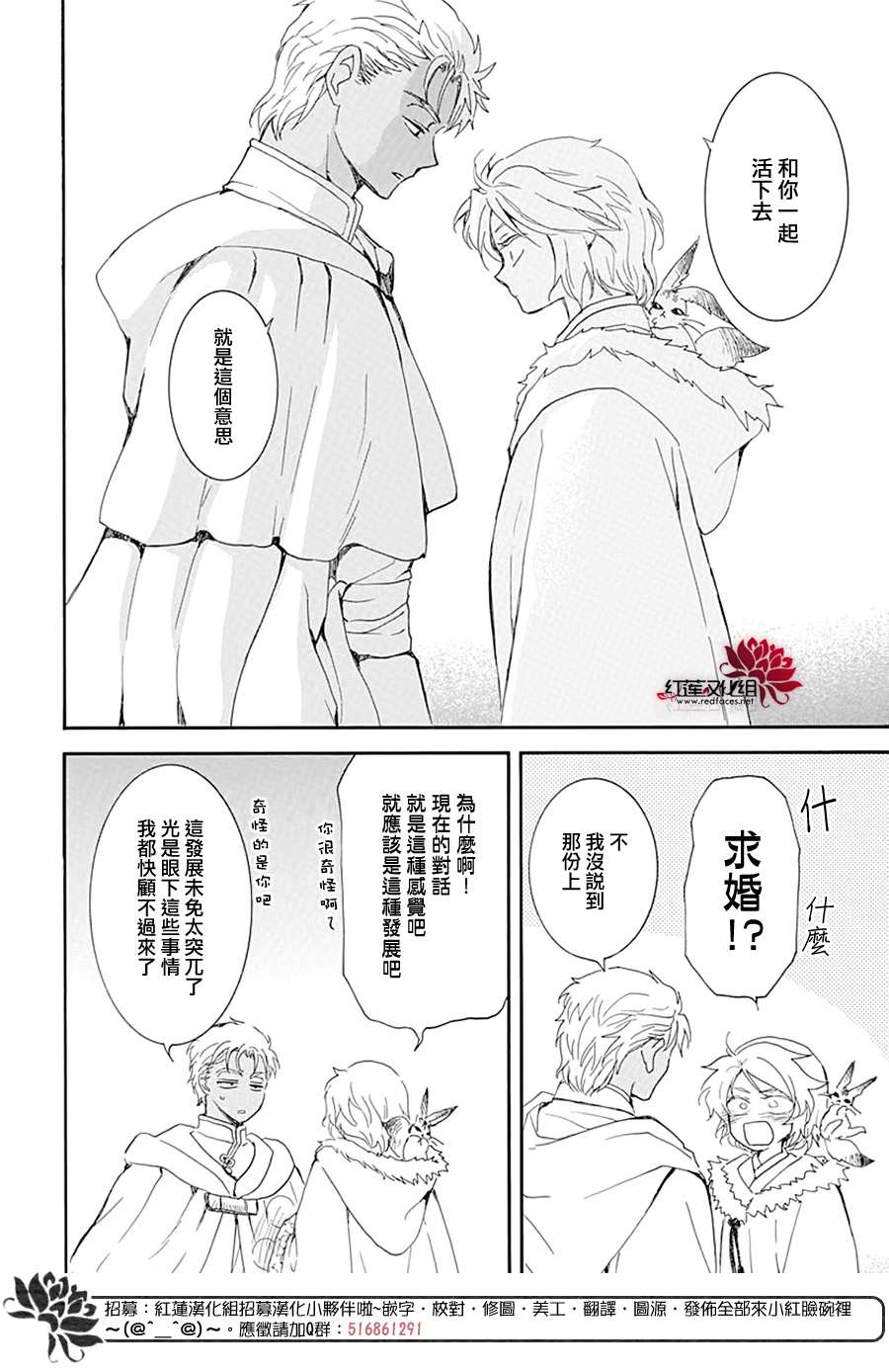 《拂晓的尤娜》漫画最新章节第228话免费下拉式在线观看章节第【10】张图片