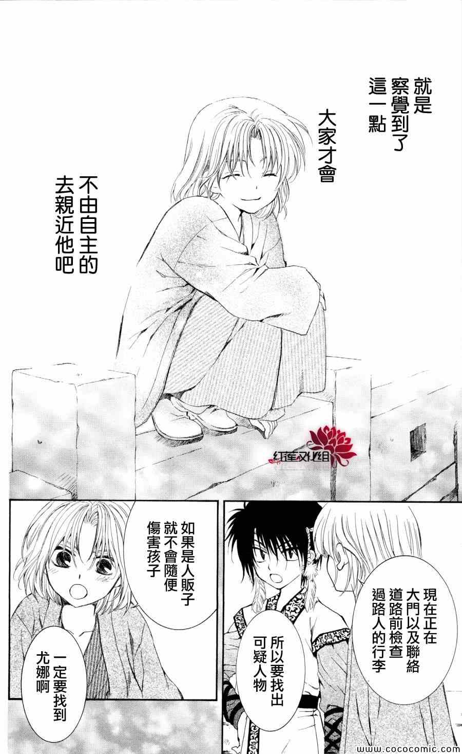 《拂晓的尤娜》漫画最新章节第61话免费下拉式在线观看章节第【10】张图片