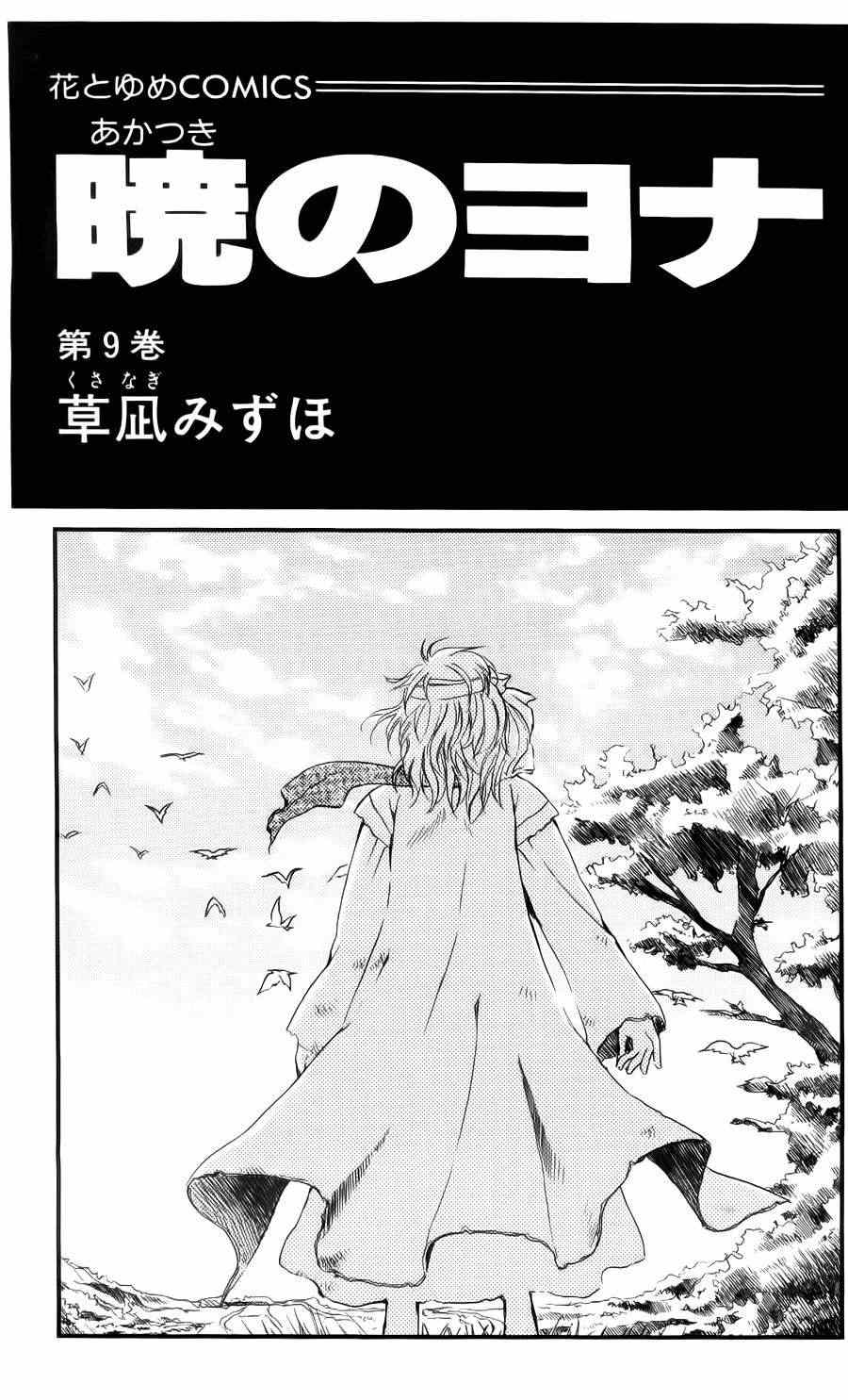 《拂晓的尤娜》漫画最新章节第48话免费下拉式在线观看章节第【1】张图片