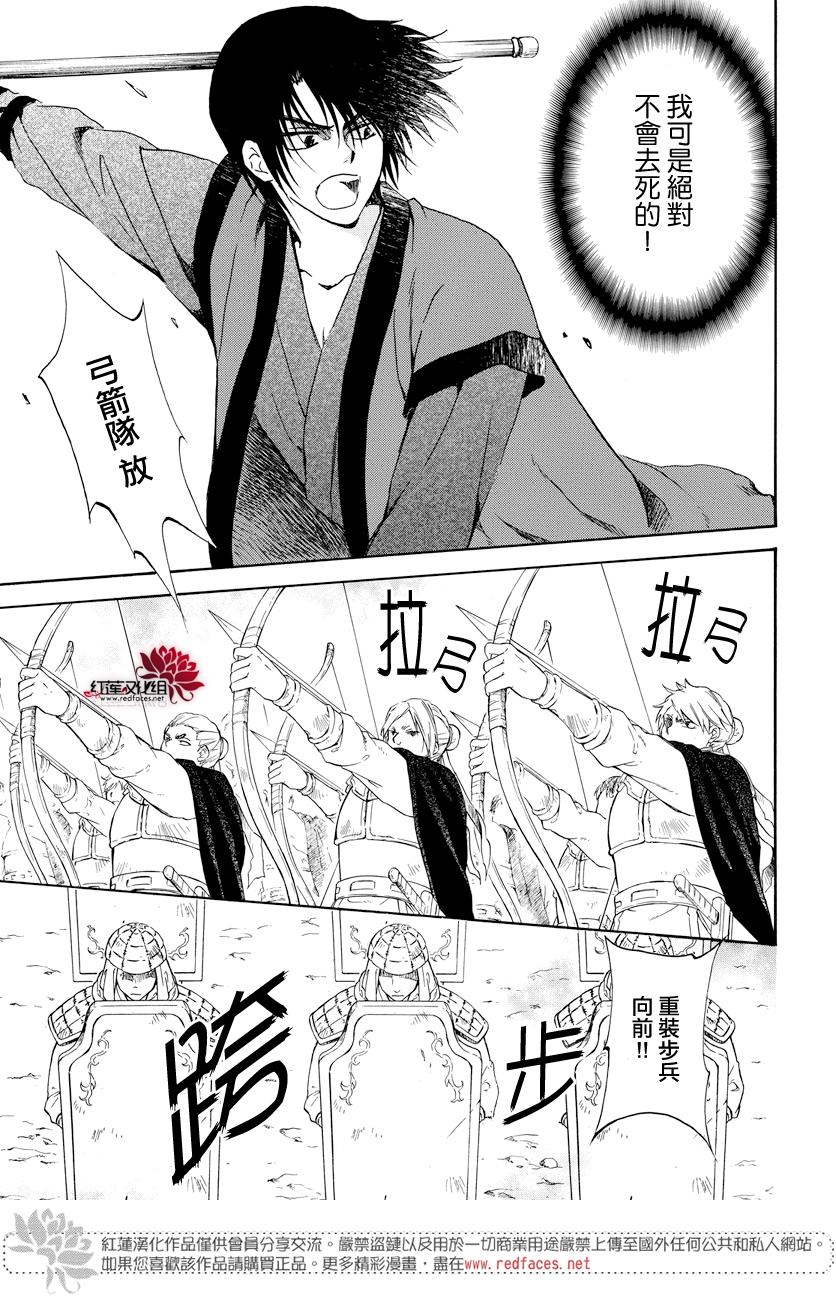 《拂晓的尤娜》漫画最新章节第168话免费下拉式在线观看章节第【5】张图片