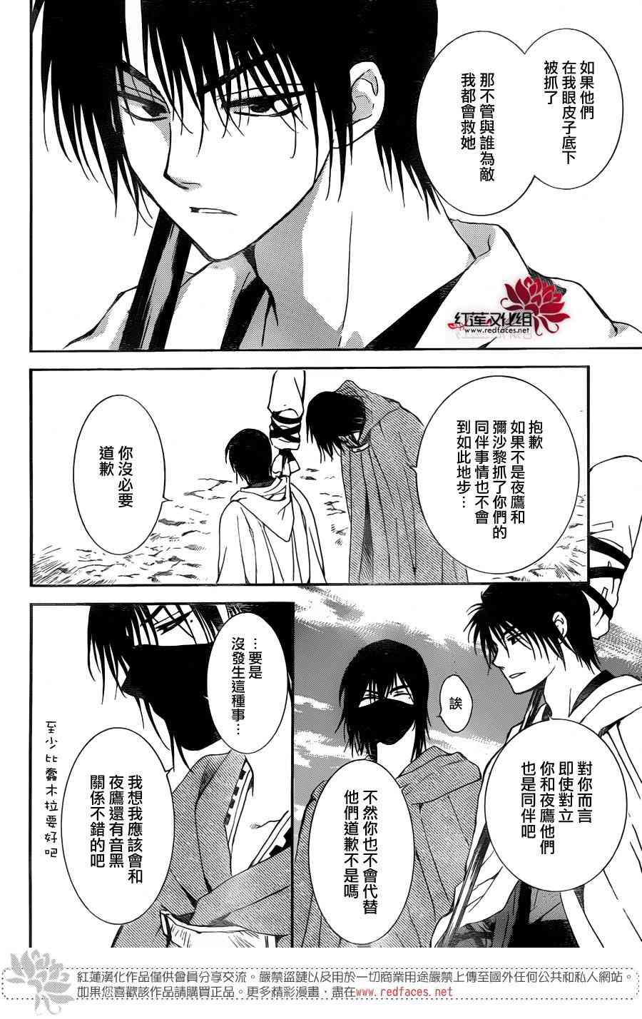 《拂晓的尤娜》漫画最新章节第140话免费下拉式在线观看章节第【12】张图片