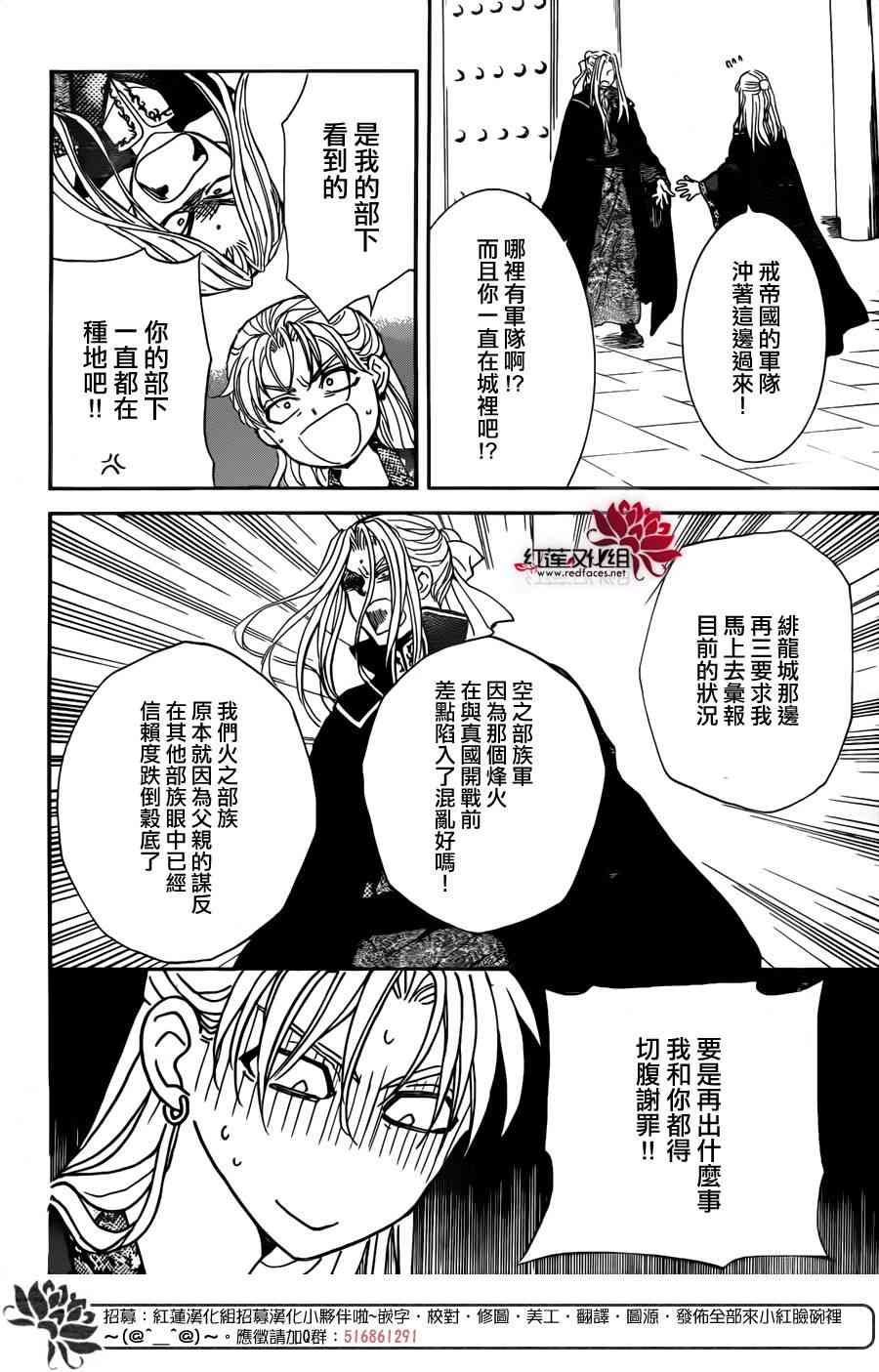 《拂晓的尤娜》漫画最新章节第154话免费下拉式在线观看章节第【28】张图片