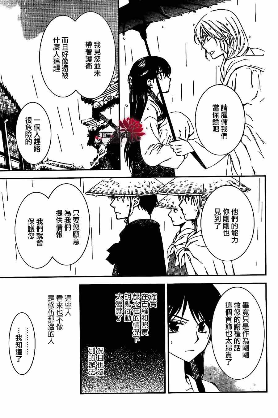 《拂晓的尤娜》漫画最新章节第86话免费下拉式在线观看章节第【24】张图片