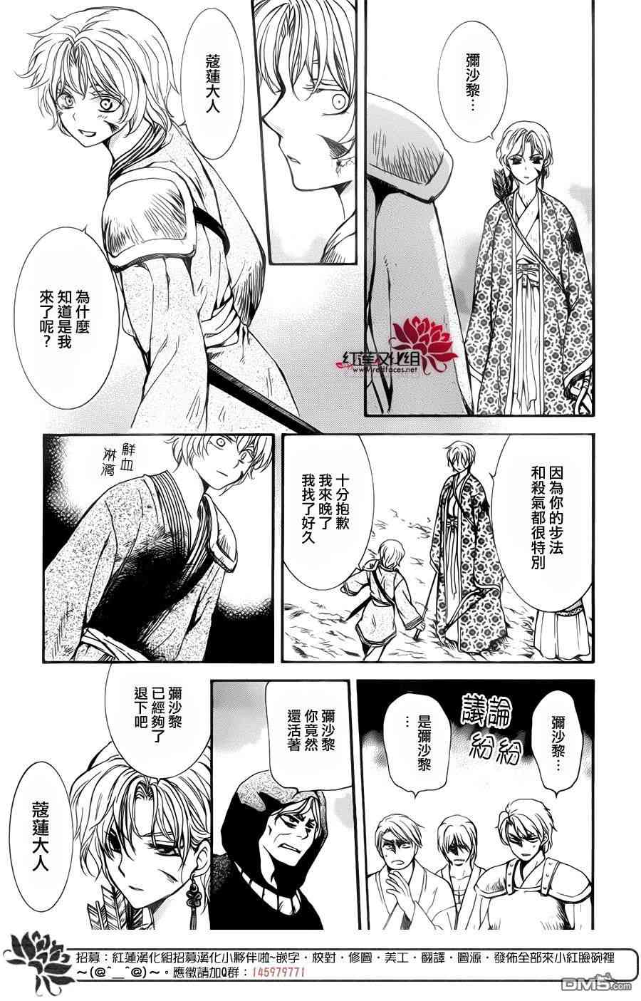 《拂晓的尤娜》漫画最新章节第147话免费下拉式在线观看章节第【24】张图片