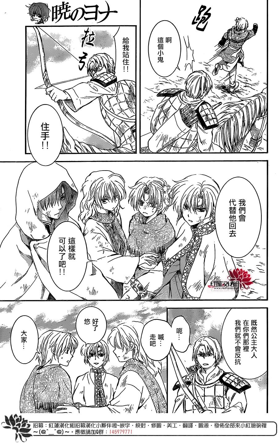 《拂晓的尤娜》漫画最新章节第171话免费下拉式在线观看章节第【20】张图片