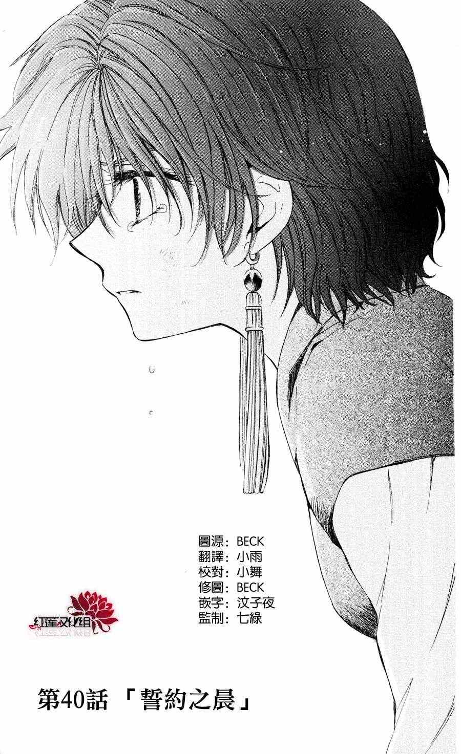 《拂晓的尤娜》漫画最新章节第40话免费下拉式在线观看章节第【1】张图片