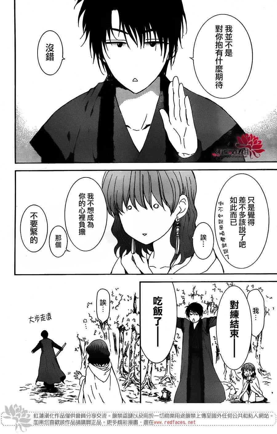 《拂晓的尤娜》漫画最新章节第153话免费下拉式在线观看章节第【20】张图片