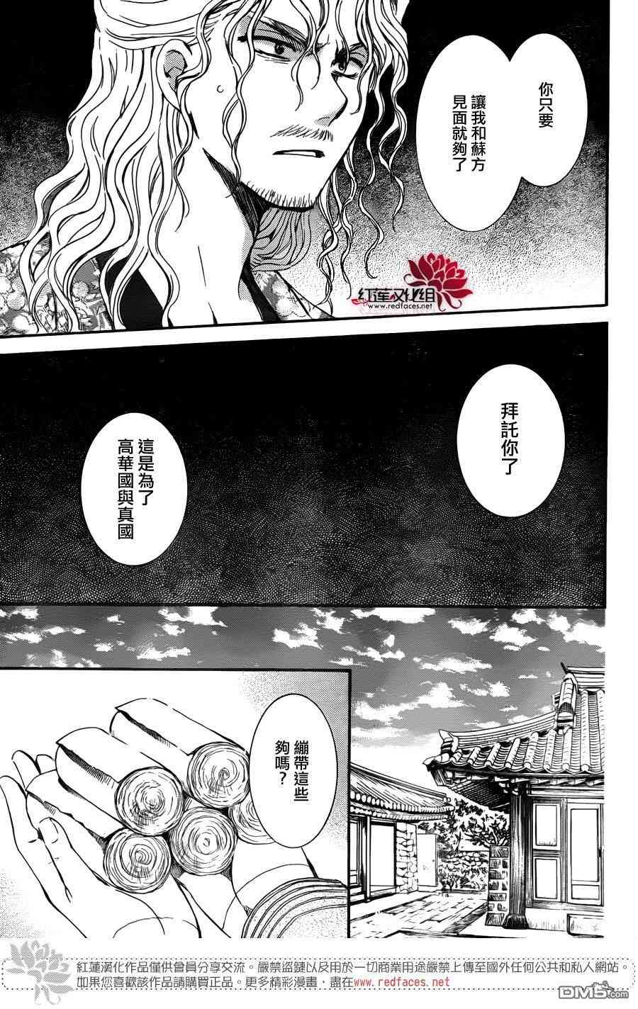 《拂晓的尤娜》漫画最新章节第135话免费下拉式在线观看章节第【8】张图片