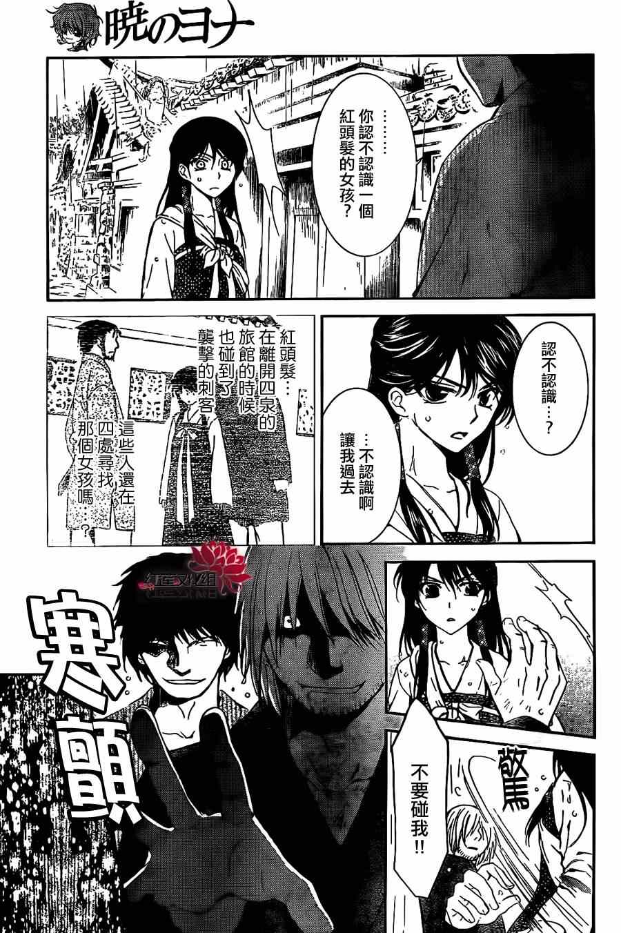 《拂晓的尤娜》漫画最新章节第86话免费下拉式在线观看章节第【12】张图片