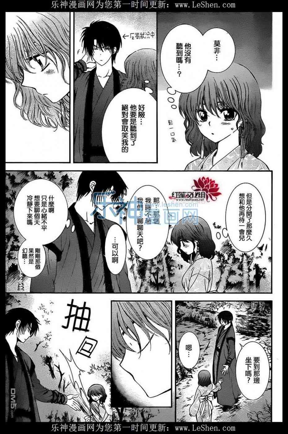 《拂晓的尤娜》漫画最新章节第123话免费下拉式在线观看章节第【5】张图片