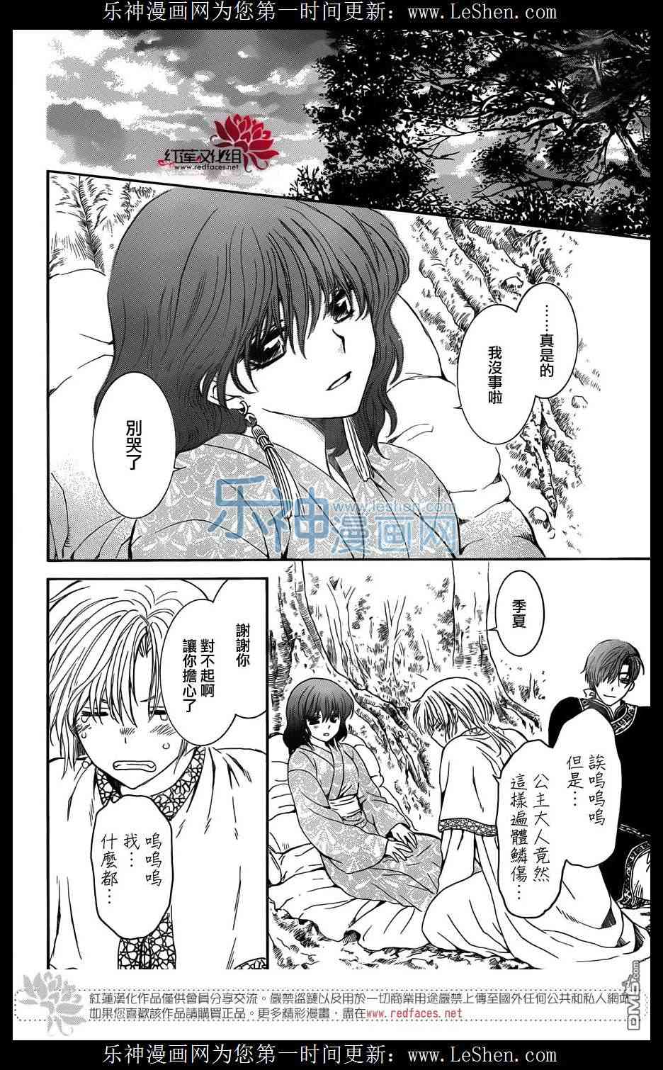 《拂晓的尤娜》漫画最新章节第122话免费下拉式在线观看章节第【20】张图片