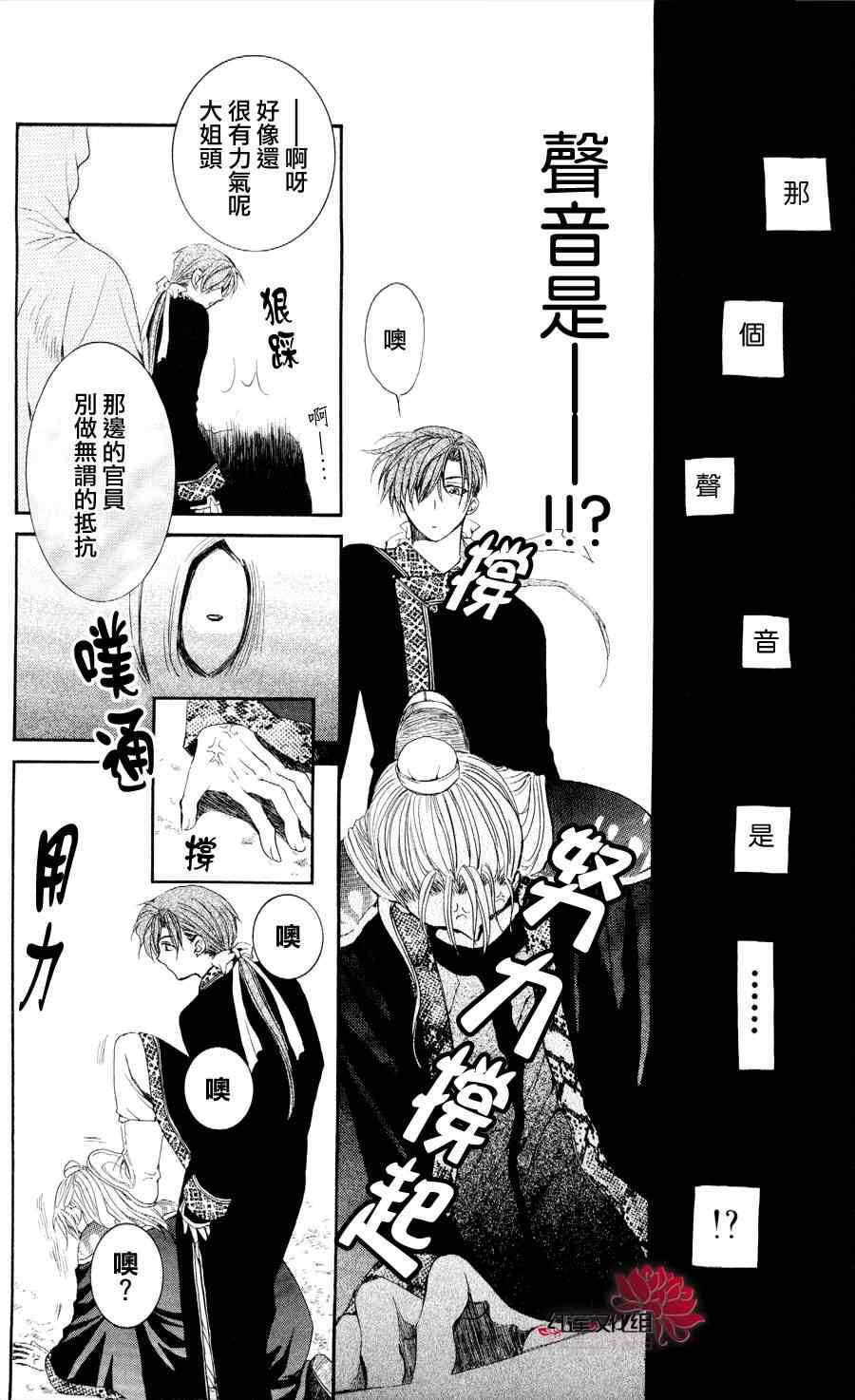 《拂晓的尤娜》漫画最新章节第53话免费下拉式在线观看章节第【24】张图片