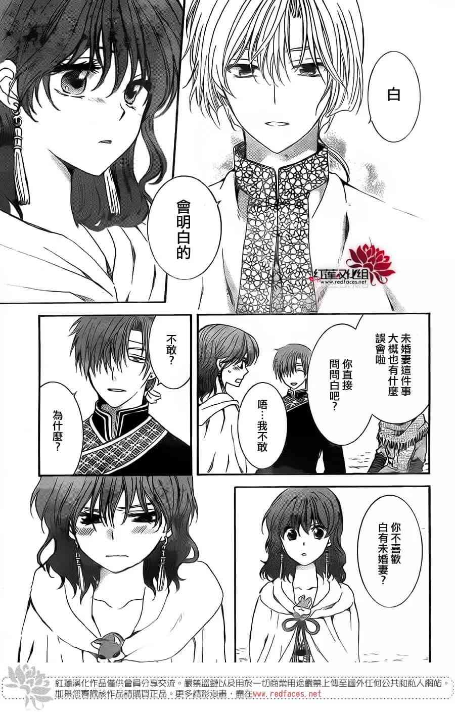 《拂晓的尤娜》漫画最新章节第152话免费下拉式在线观看章节第【16】张图片