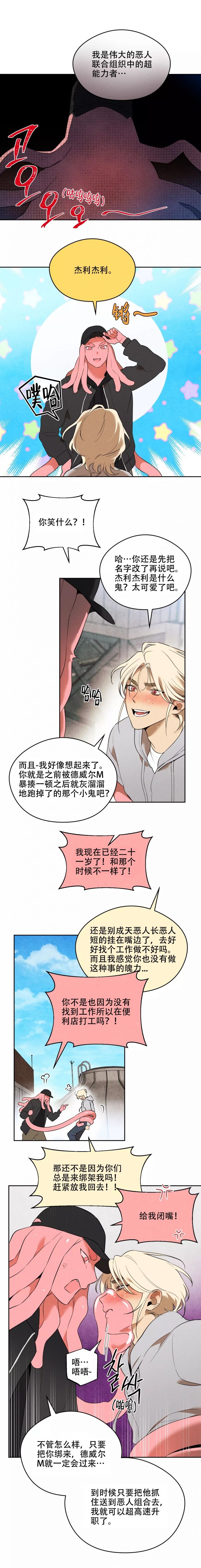 《英雄的男友》漫画最新章节第2话免费下拉式在线观看章节第【5】张图片