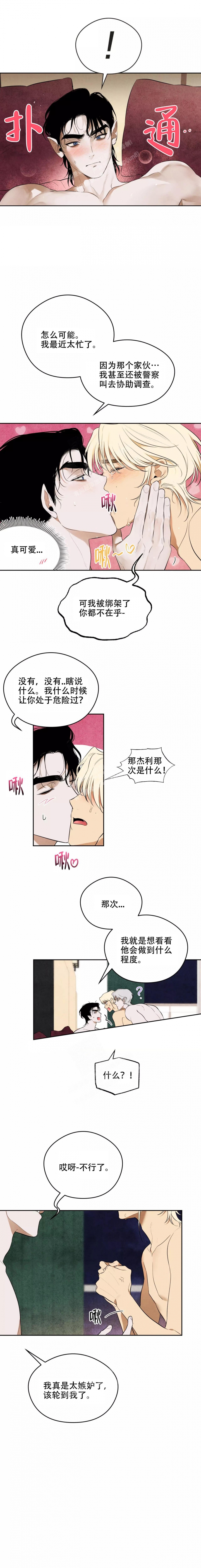 《英雄的男友》漫画最新章节第6话免费下拉式在线观看章节第【3】张图片