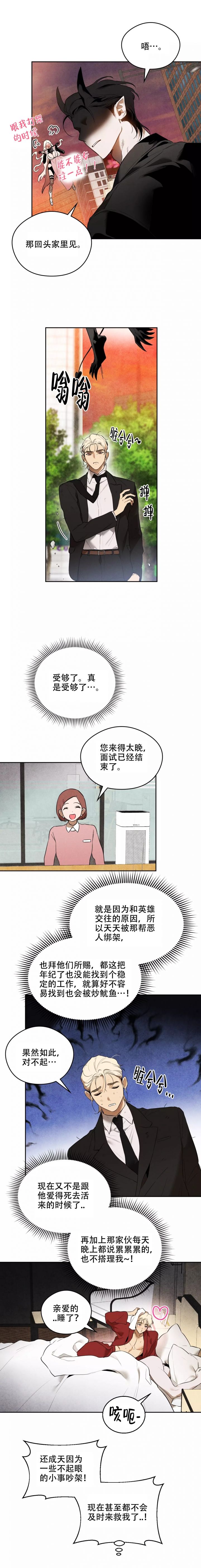 《英雄的男友》漫画最新章节第1话免费下拉式在线观看章节第【6】张图片