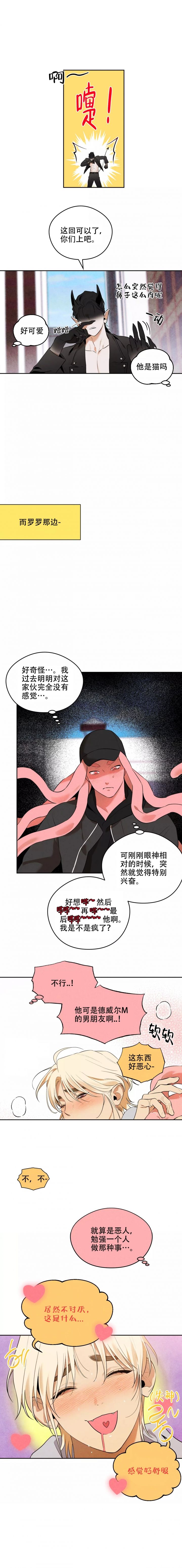 《英雄的男友》漫画最新章节第3话免费下拉式在线观看章节第【2】张图片