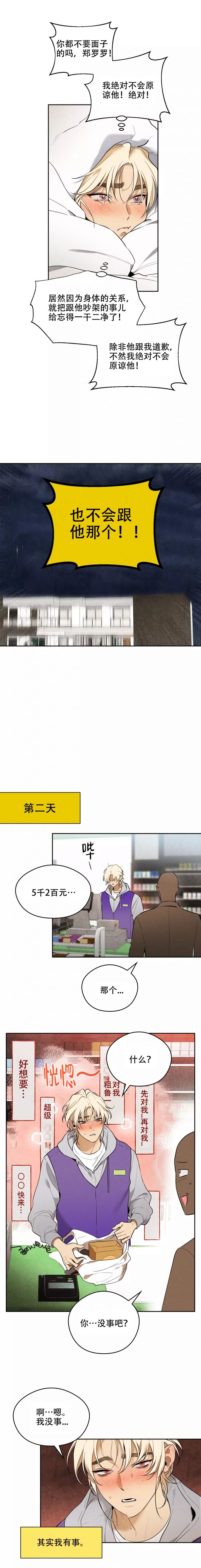 《英雄的男友》漫画最新章节第2话免费下拉式在线观看章节第【3】张图片