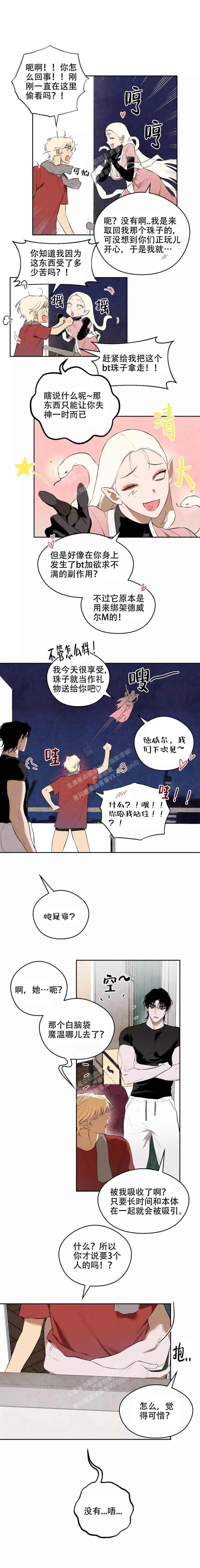 《英雄的男友》漫画最新章节第6话免费下拉式在线观看章节第【5】张图片