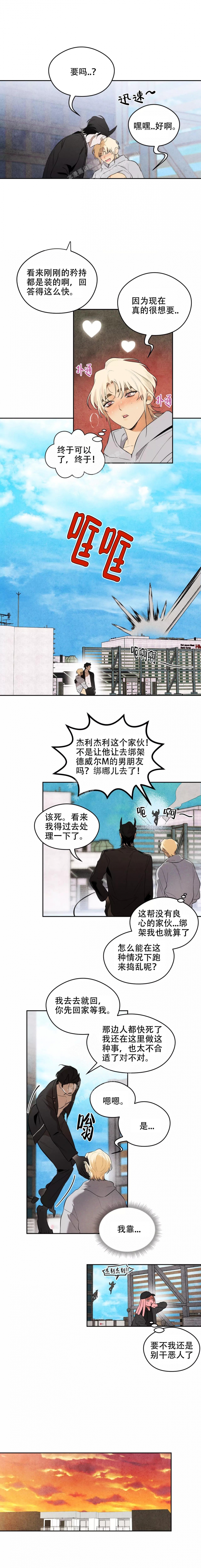 《英雄的男友》漫画最新章节第4话免费下拉式在线观看章节第【4】张图片