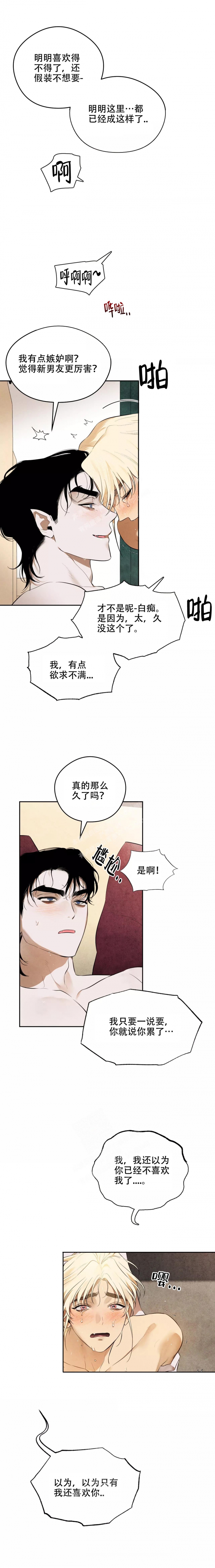 《英雄的男友》漫画最新章节第6话免费下拉式在线观看章节第【2】张图片
