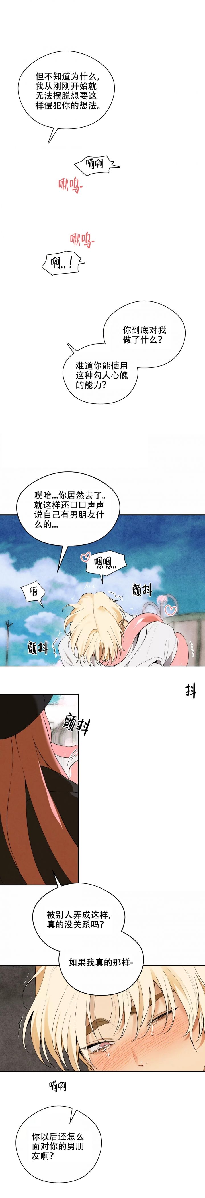 《英雄的男友》漫画最新章节第3话免费下拉式在线观看章节第【6】张图片