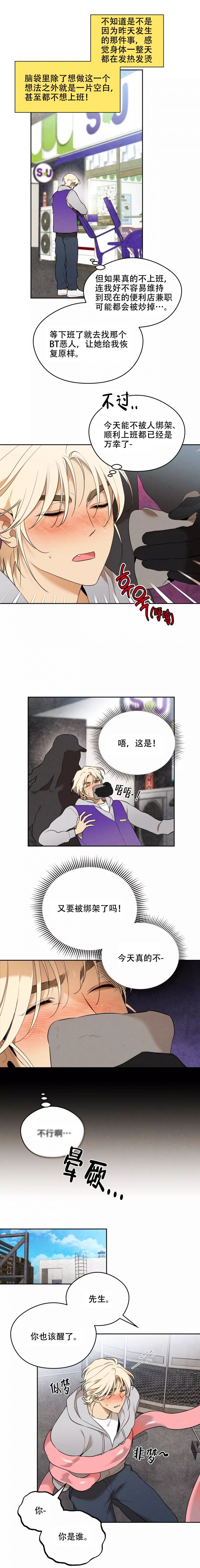 《英雄的男友》漫画最新章节第2话免费下拉式在线观看章节第【4】张图片