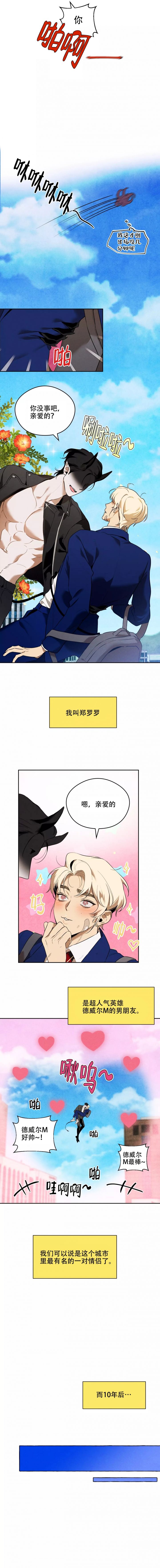 《英雄的男友》漫画最新章节第1话免费下拉式在线观看章节第【2】张图片