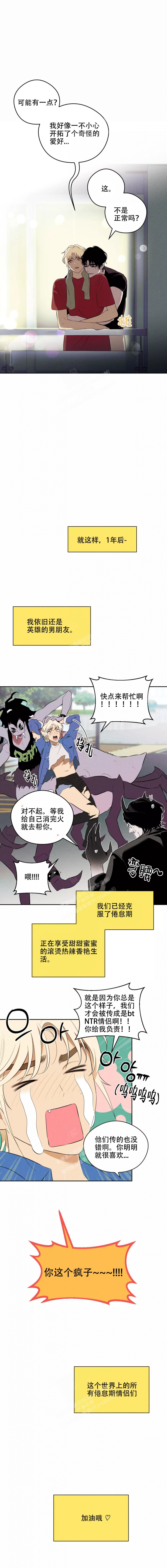 《英雄的男友》漫画最新章节第6话免费下拉式在线观看章节第【6】张图片