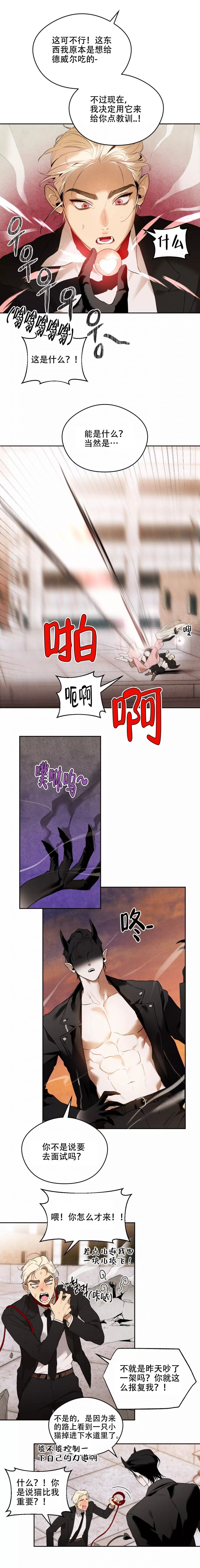 《英雄的男友》漫画最新章节第1话免费下拉式在线观看章节第【4】张图片