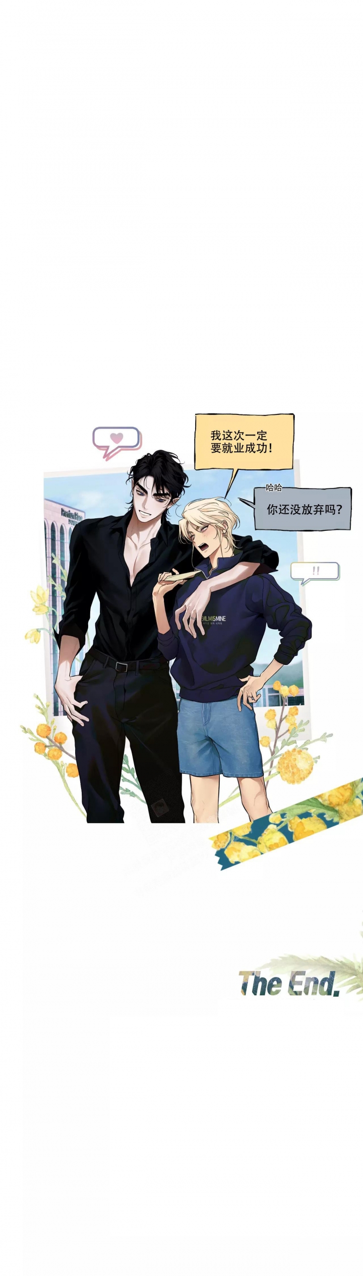 《英雄的男友》漫画最新章节第6话免费下拉式在线观看章节第【7】张图片