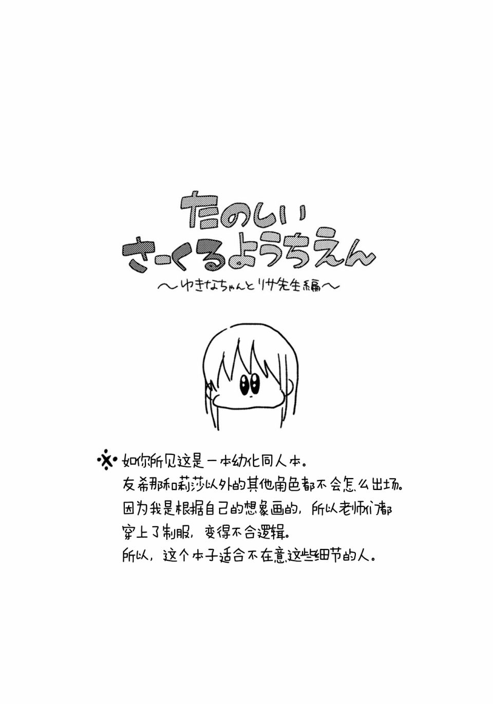 《愉快的CiRCLE幼稚园!~友希那酱和莉莎老师篇~》漫画最新章节第1话免费下拉式在线观看章节第【2】张图片