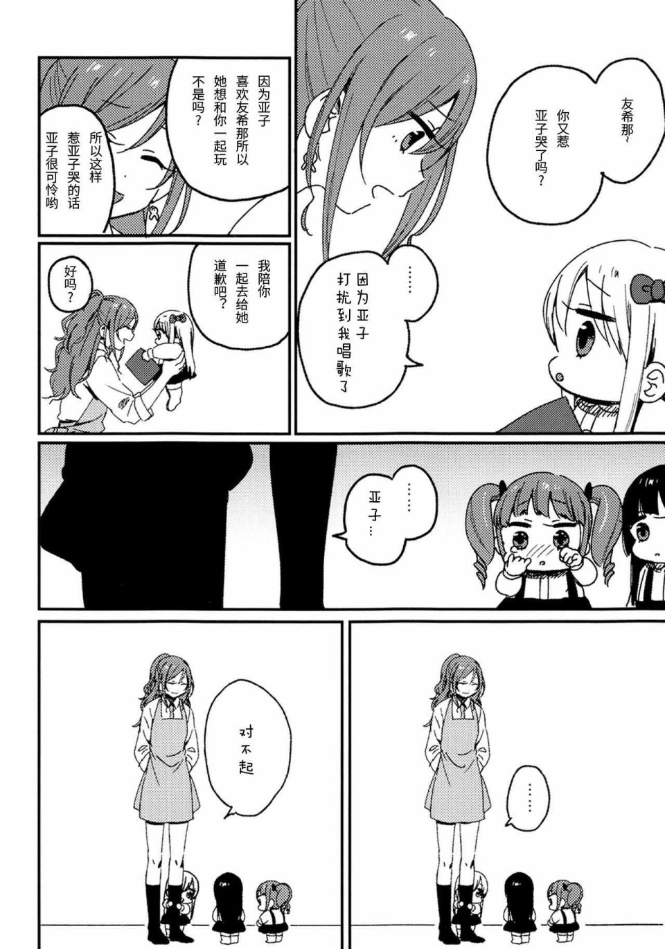 《愉快的CiRCLE幼稚园!~友希那酱和莉莎老师篇~》漫画最新章节第1话免费下拉式在线观看章节第【5】张图片