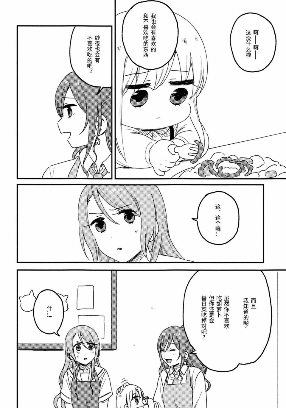 《愉快的CiRCLE幼稚园!~友希那酱和莉莎老师篇~》漫画最新章节第1话免费下拉式在线观看章节第【11】张图片