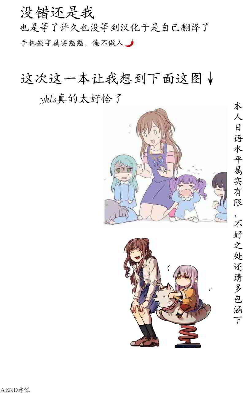 《愉快的CiRCLE幼稚园!~友希那酱和莉莎老师篇~》漫画最新章节第1话免费下拉式在线观看章节第【34】张图片