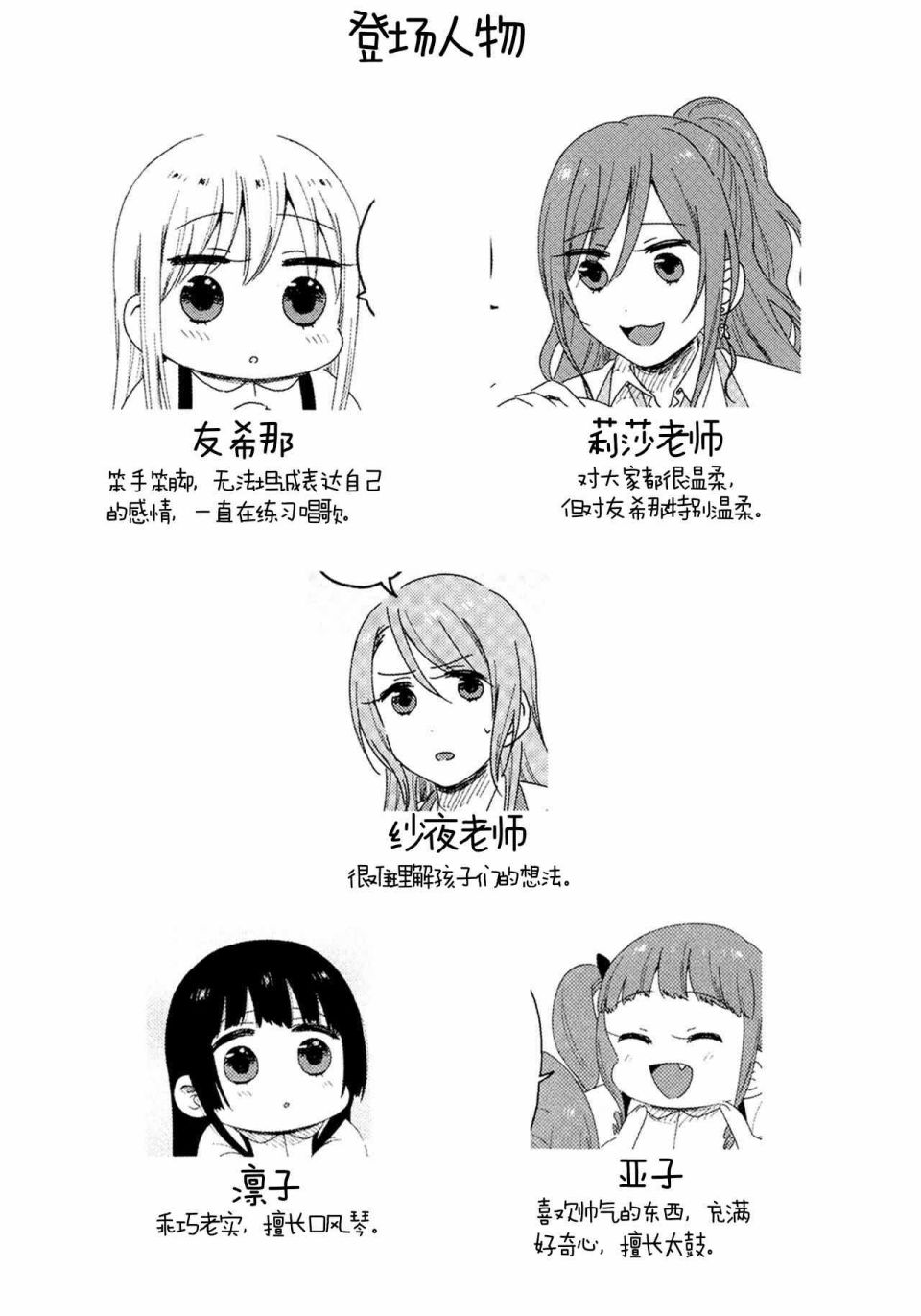 《愉快的CiRCLE幼稚园!~友希那酱和莉莎老师篇~》漫画最新章节第1话免费下拉式在线观看章节第【3】张图片