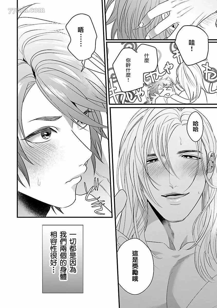 《想做你的狗》漫画最新章节第2话免费下拉式在线观看章节第【4】张图片