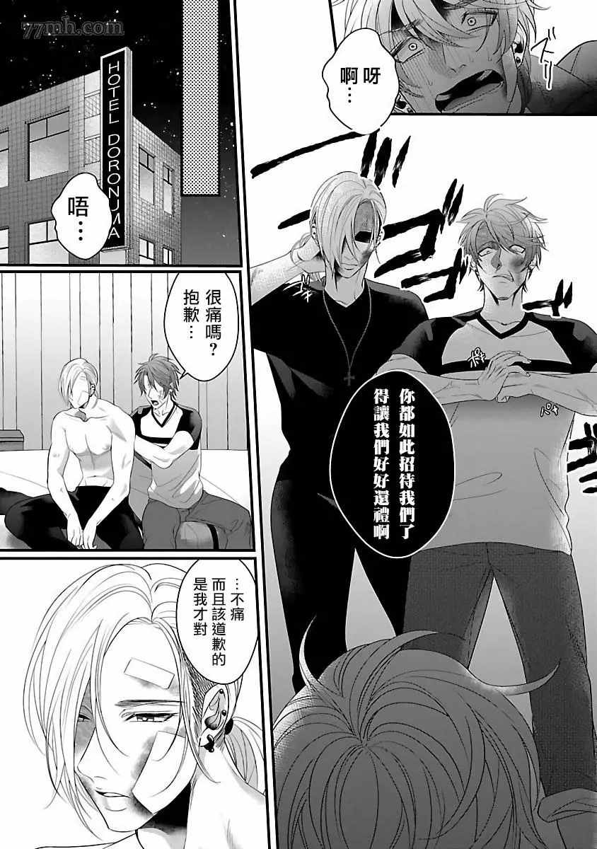 《想做你的狗》漫画最新章节第3话免费下拉式在线观看章节第【18】张图片