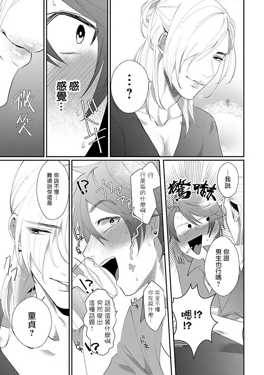 《想做你的狗》漫画最新章节第1话免费下拉式在线观看章节第【15】张图片