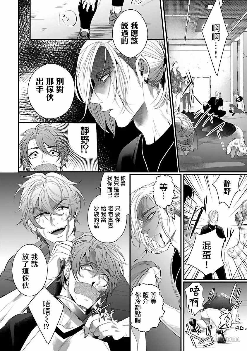 《想做你的狗》漫画最新章节第3话免费下拉式在线观看章节第【11】张图片