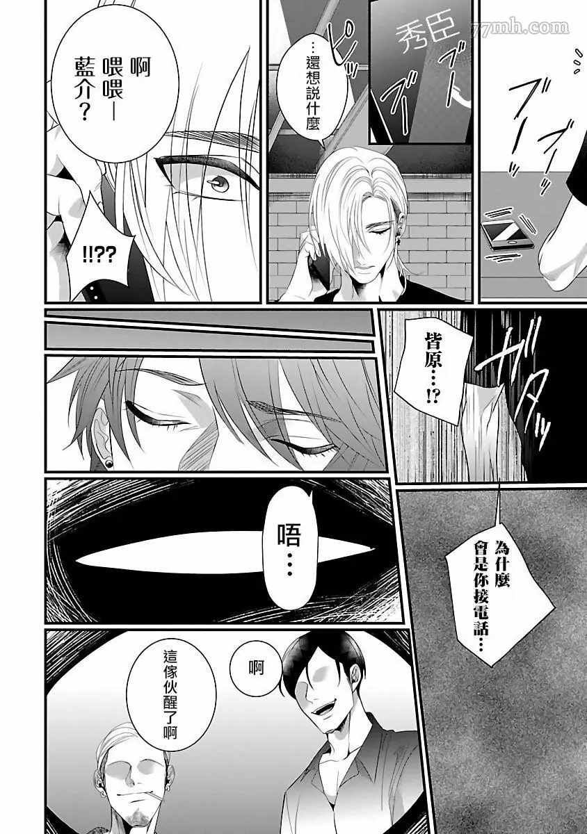 《想做你的狗》漫画最新章节第3话免费下拉式在线观看章节第【9】张图片