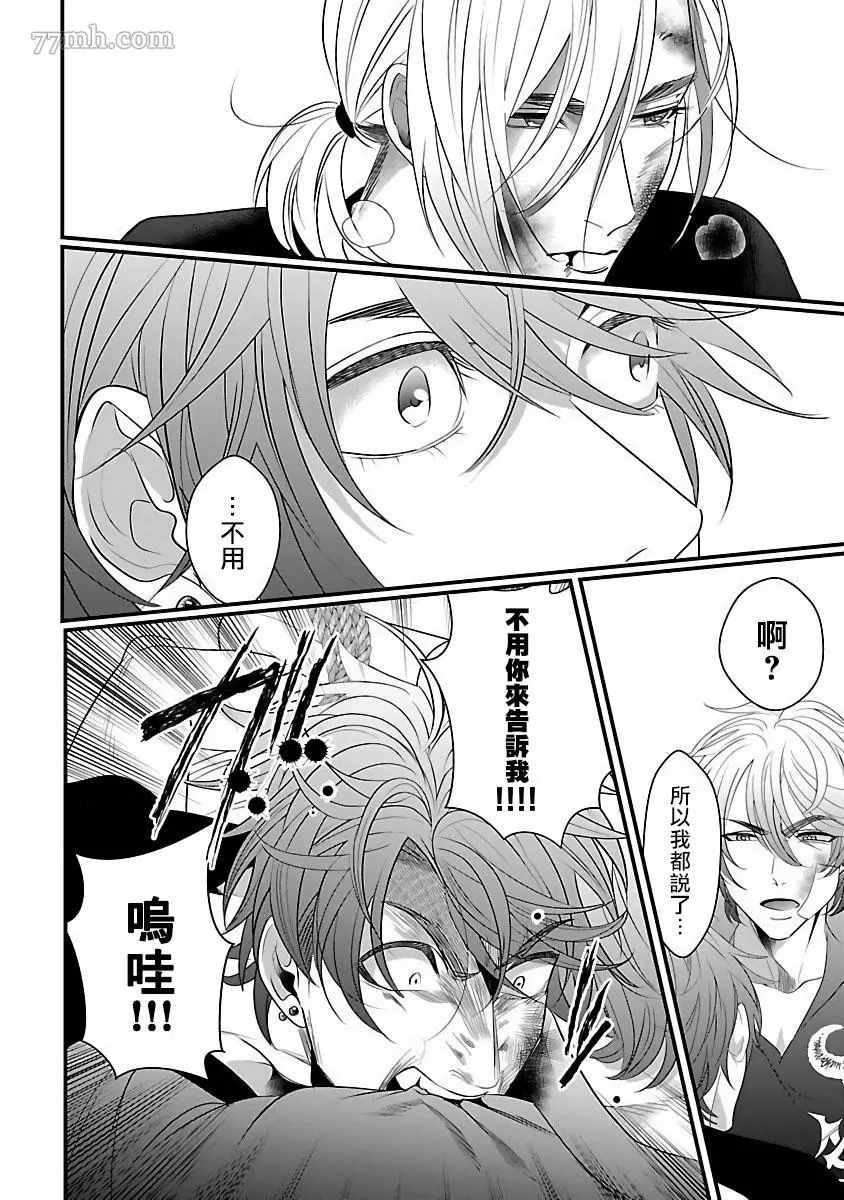 《想做你的狗》漫画最新章节第3话免费下拉式在线观看章节第【15】张图片