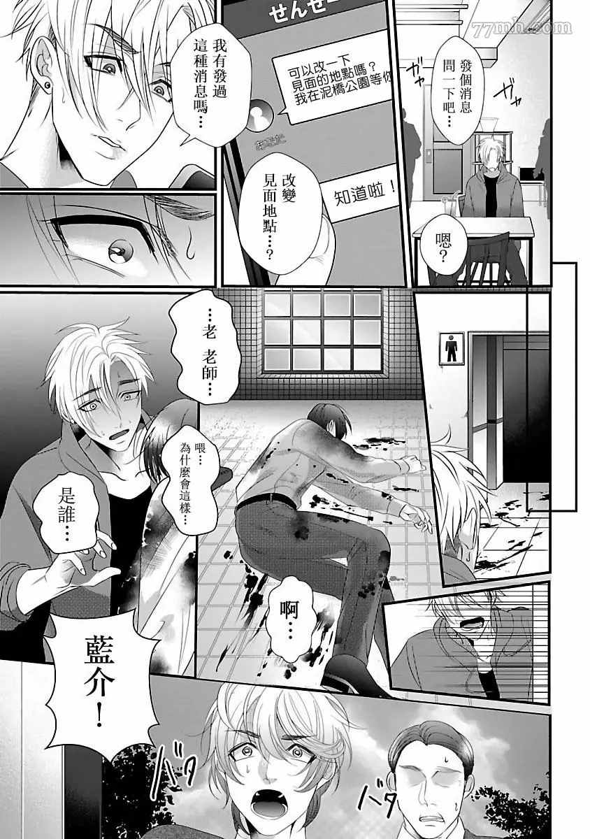 《想做你的狗》漫画最新章节第3话免费下拉式在线观看章节第【24】张图片