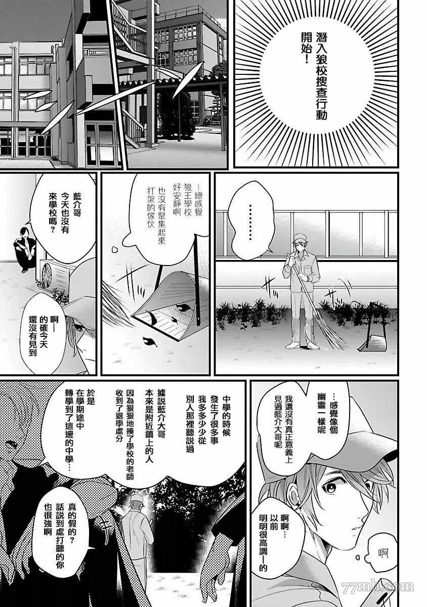 《想做你的狗》漫画最新章节第2话免费下拉式在线观看章节第【9】张图片