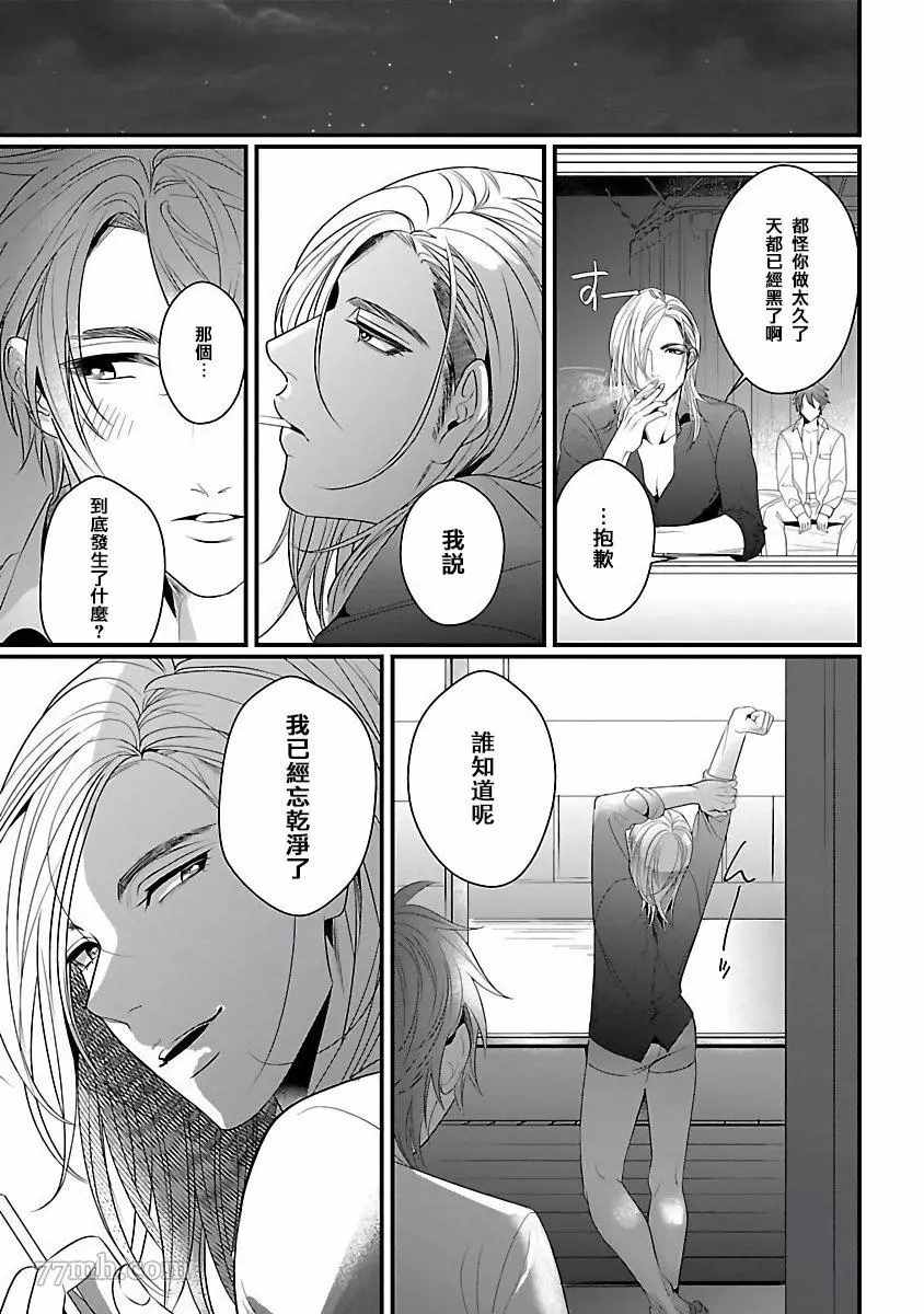 《想做你的狗》漫画最新章节第2话免费下拉式在线观看章节第【25】张图片